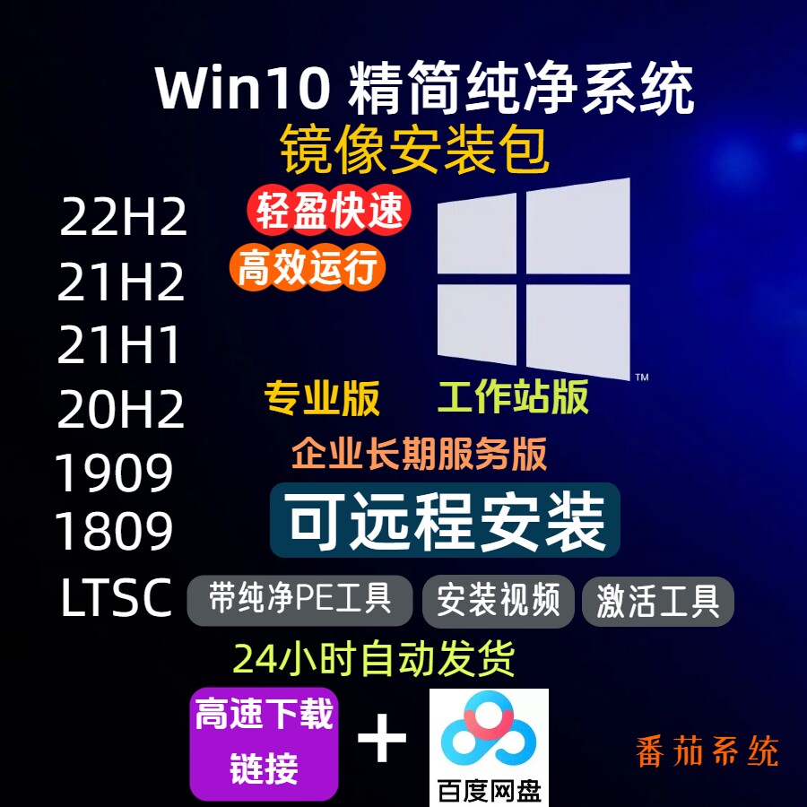 Установочный пакет Win10 Lite Professional Edition workstation с чистым системным образом и руководством по установке может быть установлен удаленно