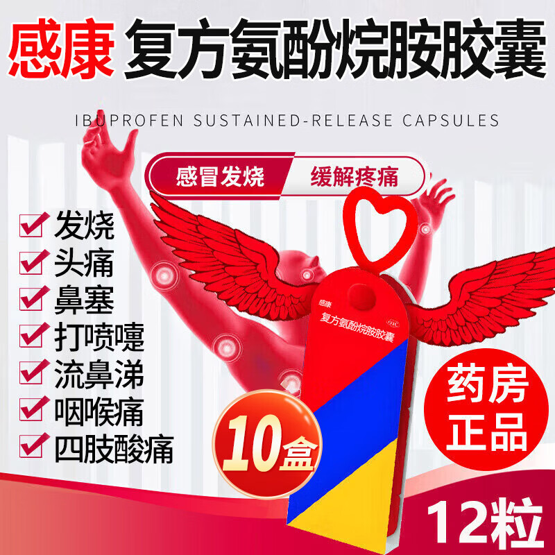5盒感康复方氨酚烷胺胶囊片