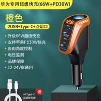 [Посвящен Huawei-Orange] 66W Super Fast Farge+PD30W+Send 6A/Type-C Line