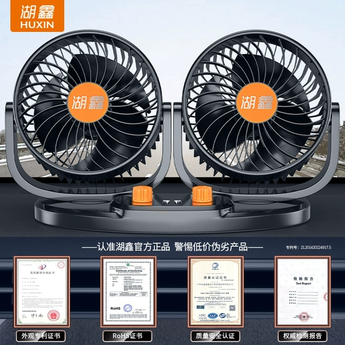 Вентилятор автомобиля 12 вольт 24 В фургон фургон, двойная голова, двойная головка мощно