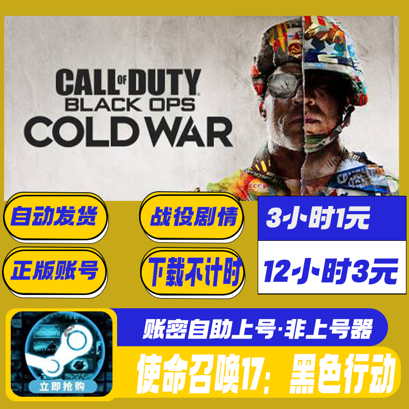 使命召唤17租号 COD17游戏账号出租 账密登录 一人一号 秒发货-淘宝Taobao | 天猫Tmall
