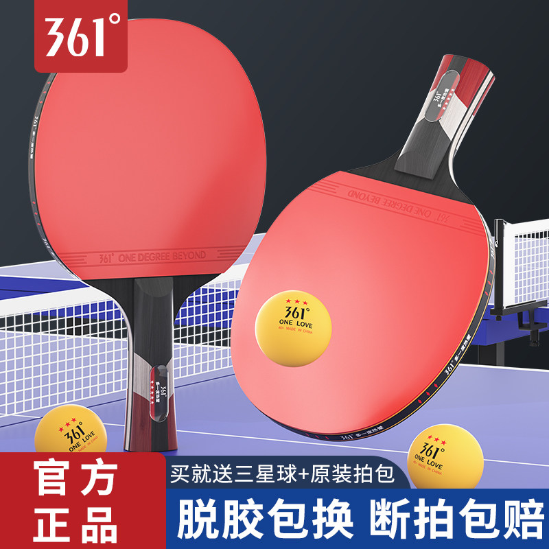 卓球ラケット361、高弾性、初心者向け、子供用、小学生向け、プロ仕様、正規旗艦店、ダブルラケット
