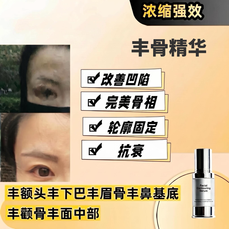 Three-Dimensional Contours, Plump Forehead, Chin, Plump Eyebrows, Nose Base, Plump Cheeks, Germanium Bone Contours, Fixed Stubborn Bone Plump Essence