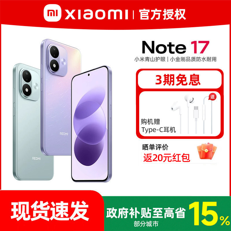 Точечный [государственная субсидия 15%] мобильный телефон REDMI Note 17 5G REDMI note мобильный телефон Xiaomi официальный новый продукт Xiaojingang Redmi note17 совершенно новый аутентичный Изображение 1