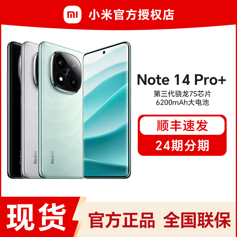 In Stock [3 Installments with No Interest] Redmi MIUI Redmi Note 14 Pro+ Xiaomi Officially Authorized Note14Pro+ Brand New Genuine Mobile Phone