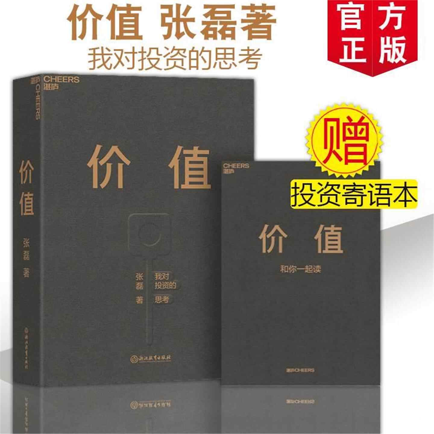 價值張磊正版投資書籍- Top 50件價值張磊正版投資書籍- 2026年1月更新- Taobao