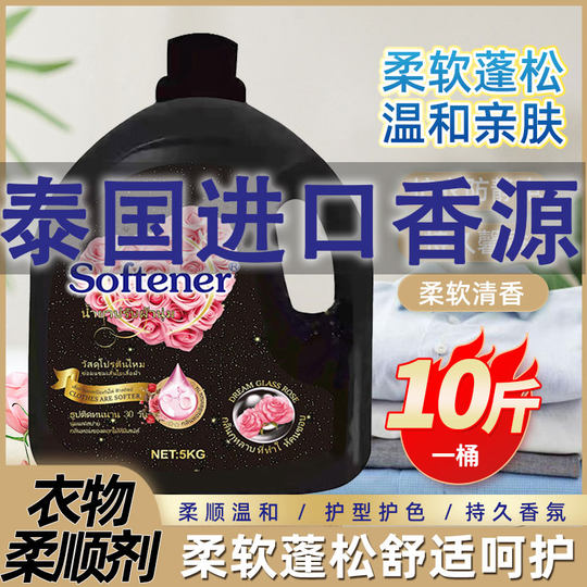 爆款热销泰国进口增香柔顺剂持久留香除静电衣物护理液柔软剂大瓶