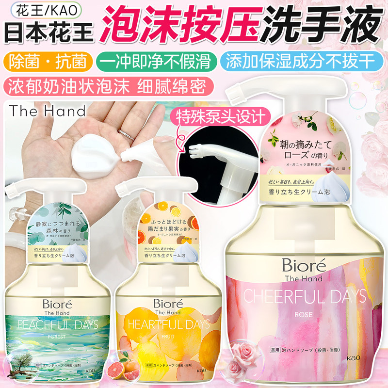 Japanese Imported Kao Biore Rich Cream Foam Hand Sanitizer, Antibacterial, Moisturizing, and Hydrating Press-Type Hand Soap