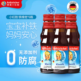 德国小红脸儿童液体铁剂口服液婴儿宝宝婴幼儿青少年铁营养剂