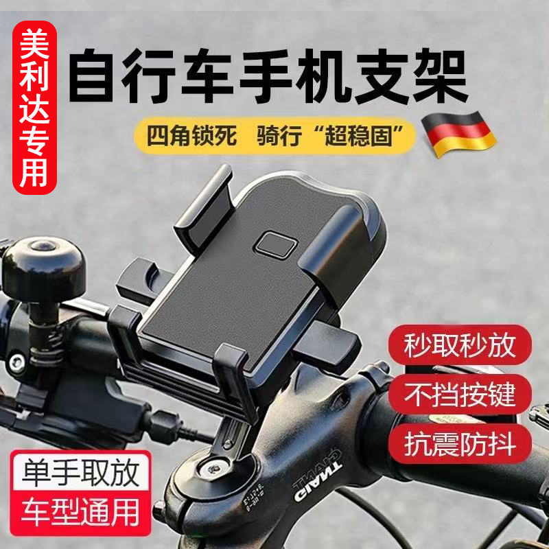 Suitable for Merida Warrior 500 Bicycle Mobile Phone Holder Shockproof Challenger 300 Explorer 80 Stella