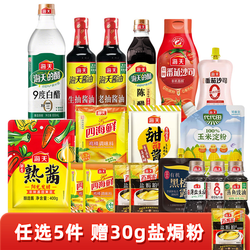 海天调味品生抽老抽醋家庭套装