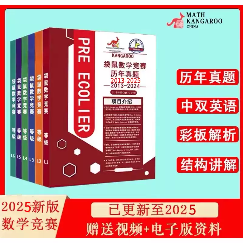 math kangaroo 2013-2024問題集　英語と中国語 math kangaroo 2013-2024問題集 英語と中国語 math kangaroo 2013-2024