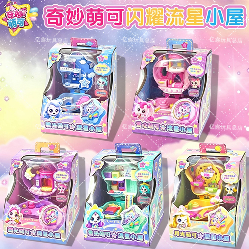 Wonderful and Cute Meteor House That Can Shine with Shooting Stars and Auroras, Heart-Shaped Cute Silver Treasure Box, Girls' and Children's Toys