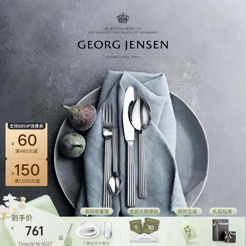 Mid-Autumn Festival Gift Georg Jensen Prince Series Tableware Knife, Fork, Spoon Set (4-Piece Set)