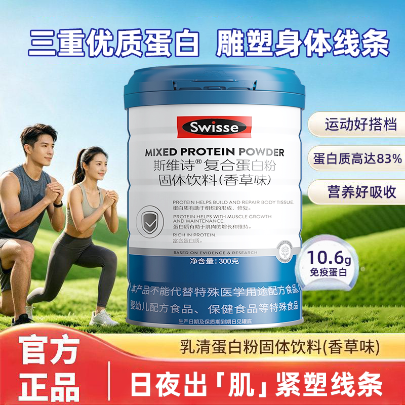 Swisse Whey Protein Powder Gift Box Gift Box for Friends Protein Powder for Fitness and Sports Official Genuine Product