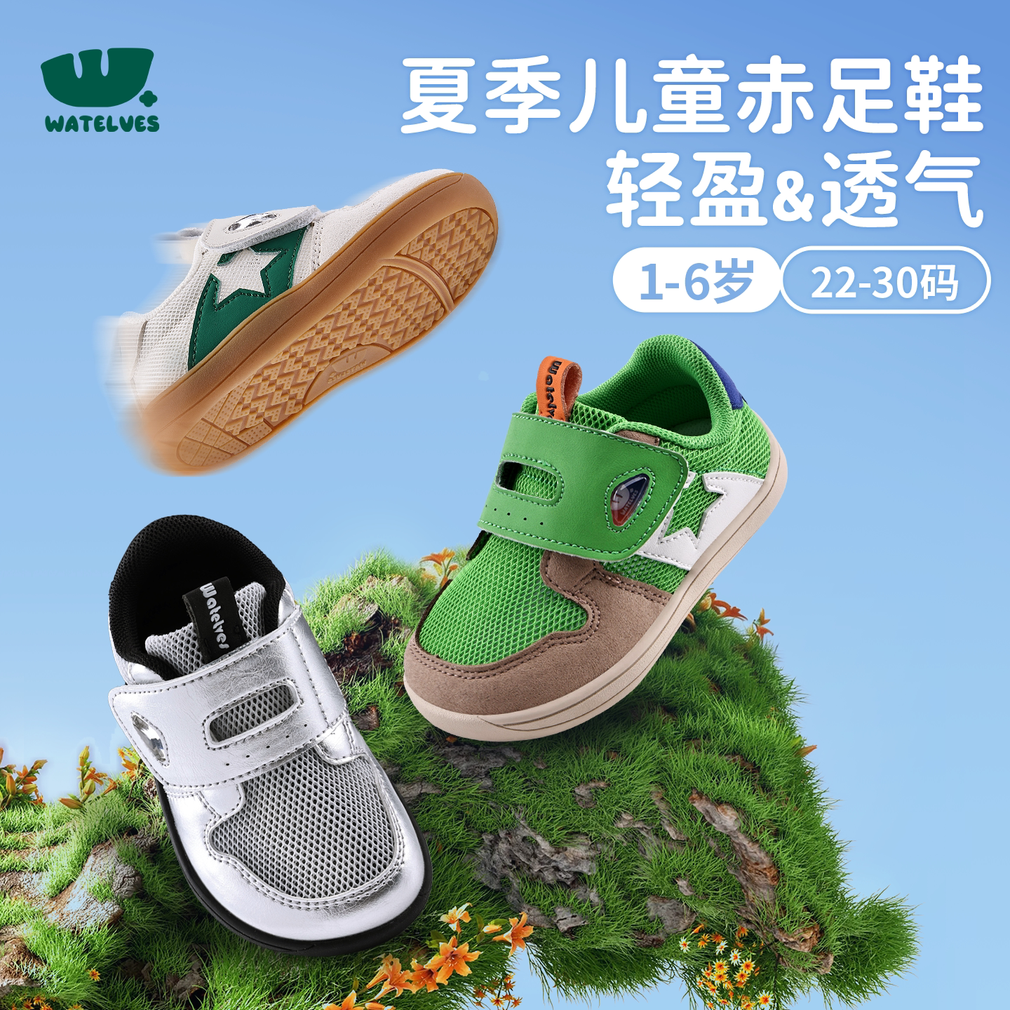 Детская спортивная обувь WATELVES small breeze, летние сетчатые дышащие сандалии, обувь treasure для мальчиков и девочек, детская обувь на широкой подошве