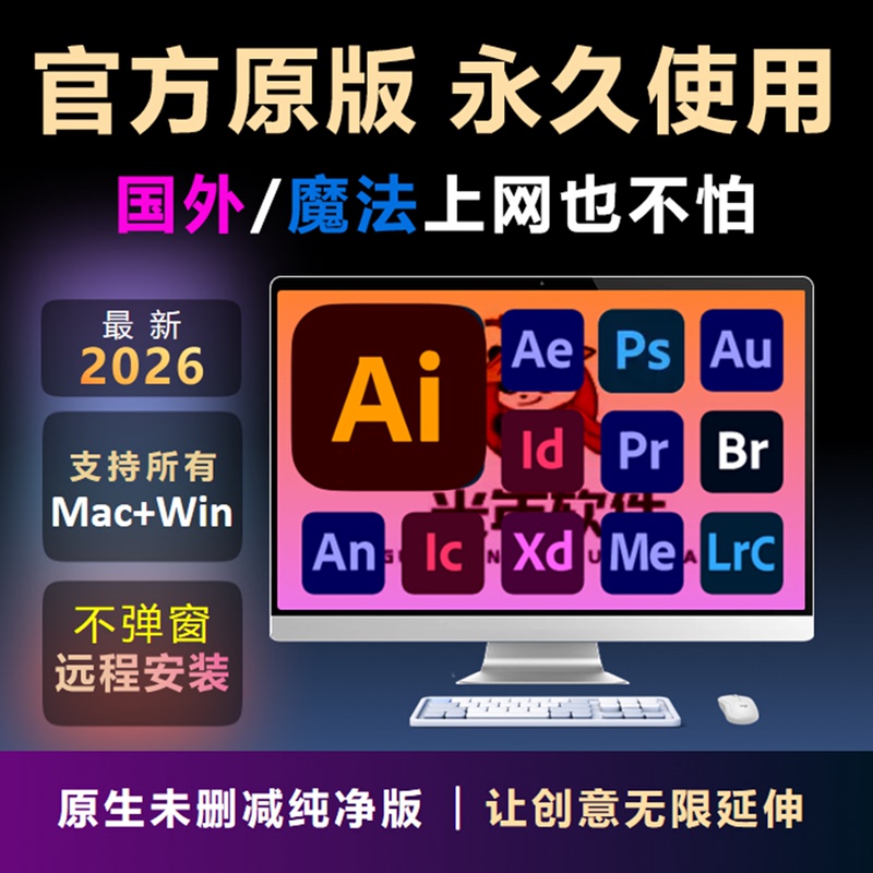Original Ai Software Remote Installation 2026Adobe Illustrator Chinese Version Win/Mac Apple M1-M5