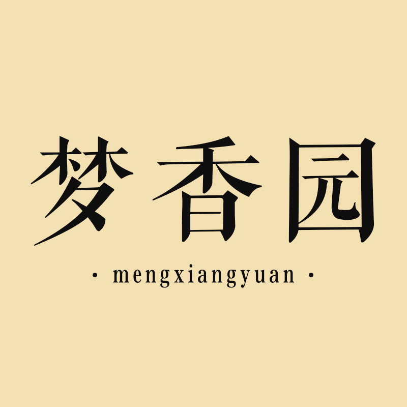 梦香园酒类旗舰店