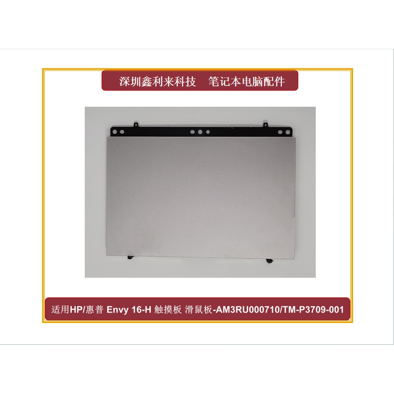 Suitable for Hp Envy16-H00 Tpn-C159 Touchpad Am3Ru000710 Tm-P3709 Suitable for Hp Envy16-H00 Tpn-C159 Touchpad Am3Ru000710 Tm-P3709