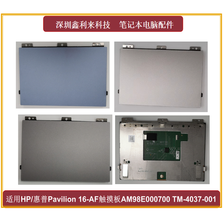 Suitable for Hp/Hp Star 16 Pavilion16-Af 16-Ag Touchpad Touchpad Tm-4037-001 Suitable for Hp/Hp Star 16 Pavilion16-Af 16-Ag Touchpad Touchpad Tm-4037-001