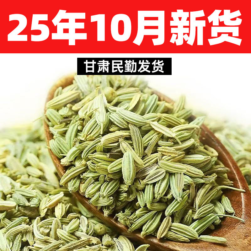 【新入荷 2025年10月】甘粛フェンネル顆粒、民勤フェンネル、漢方薬、スパイス、調味料、業務用卸売