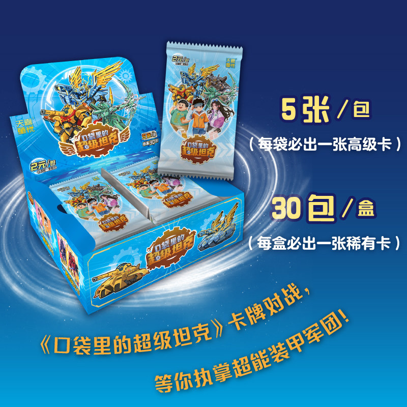 ポケットスーパータンクメカカードボックスセット：スーパーアーマードリージョンメカストームカード150枚、子供向け周辺カード、タンクアンクルコレクターズアイテム、レーザーバッジ、ブリキバッジ、アクリルスタンド、透明カード、ブラインドボックス。