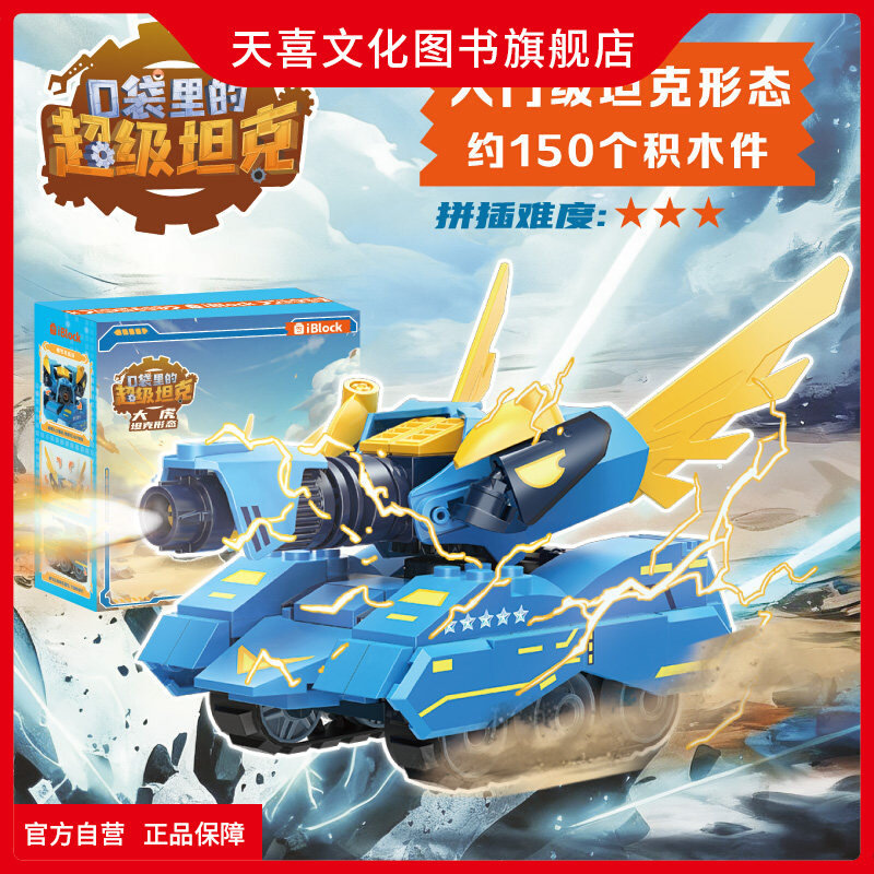 Tianxi Culture Books Official Flagship Store: Pocket-Sized Super Tank Big Tiger Assembly Mecha Building Blocks - Entry-Level Tank Form, Advanced Mecha Form, Cultural and Creative Merchandise, Children's Toys, Decorative Items, Gifts for Boys and Girls Tianxi Culture Books Official Flagship Store: Pocket-Sized Super Tank Big Tiger Assembly Mecha Building Blocks - Entry-Level Tank Form, Advanced Mecha Form, Cultural and Creative Merchandise, Children's Toys, Decorative Items, Gifts for Boys and Girls