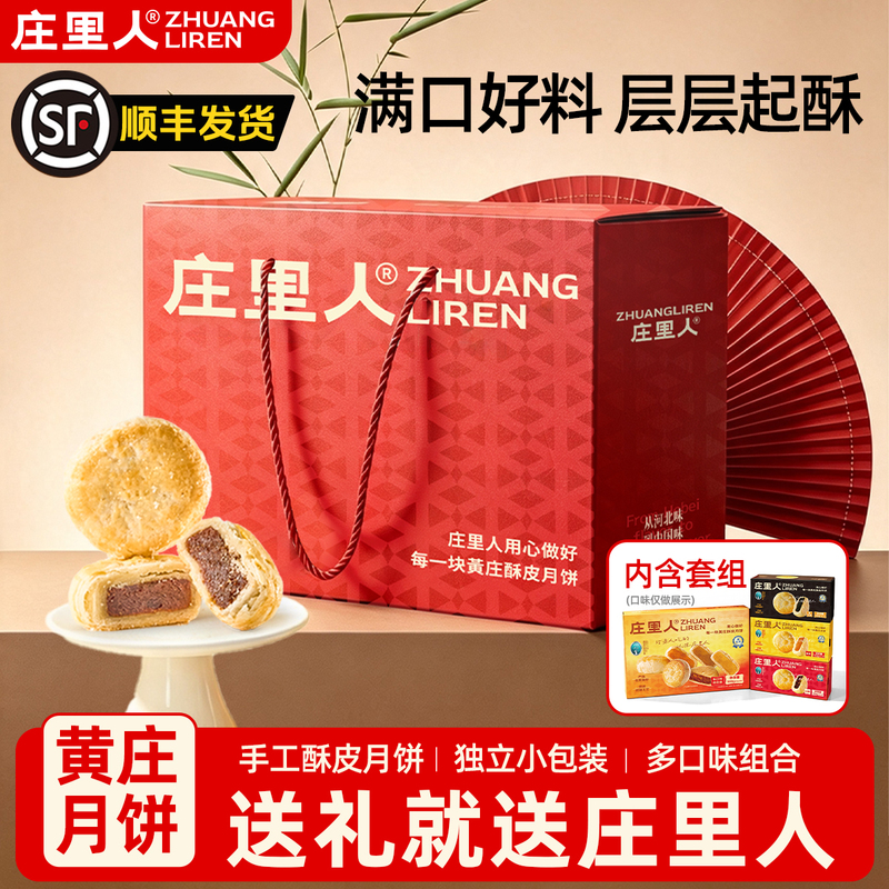 Zhuangli People's Huangzhuang Mooncakes with Egg Yolk, Chestnut, Hawthorn, Rose, Coconut Shreds, Kale, Crab Meat, Hazelnut, and Chocolate