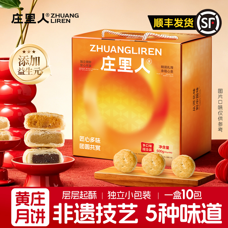 Zhuangli People's Huangzhuang Mooncakes with Egg Yolk, Chestnut, Durian, Hawthorn, Rose, Coconut Shreds, Kale, Crab Meat, Hazelnut, and Chocolate
