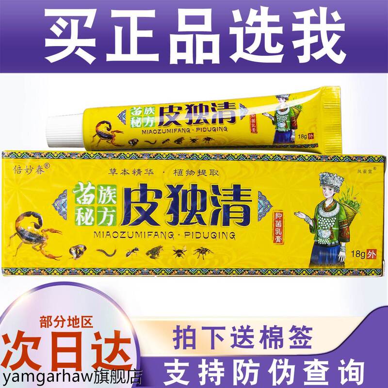 Tmall Genuine Anti-Counterfeiting Product, Verifiable, Pi Duanqing Antibacterial Cream 18g, for External Use on Skin, Suitable for Adults and Children Tmall Genuine Anti-Counterfeiting Product, Verifiable, Pi Duanqing Antibacterial Cream 18g, for External Use on Skin, Suitable for Adults and Children