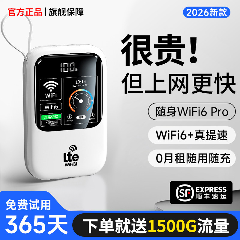 Беспроводная сеть портативный Wi-Fi 2025 новая неограниченная скорость передачи данных по всей стране универсальный мобильный wi-fi6-бесплатный высокоскоростной интернет портативный маршрутизатор для дома и автомобиля подлинный официальный флагманский магазин