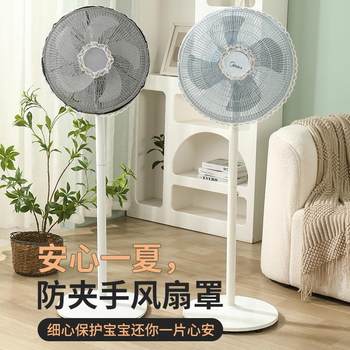 落地式电风扇安全网罩家用风扇罩防尘收纳网儿童防夹手保护罩