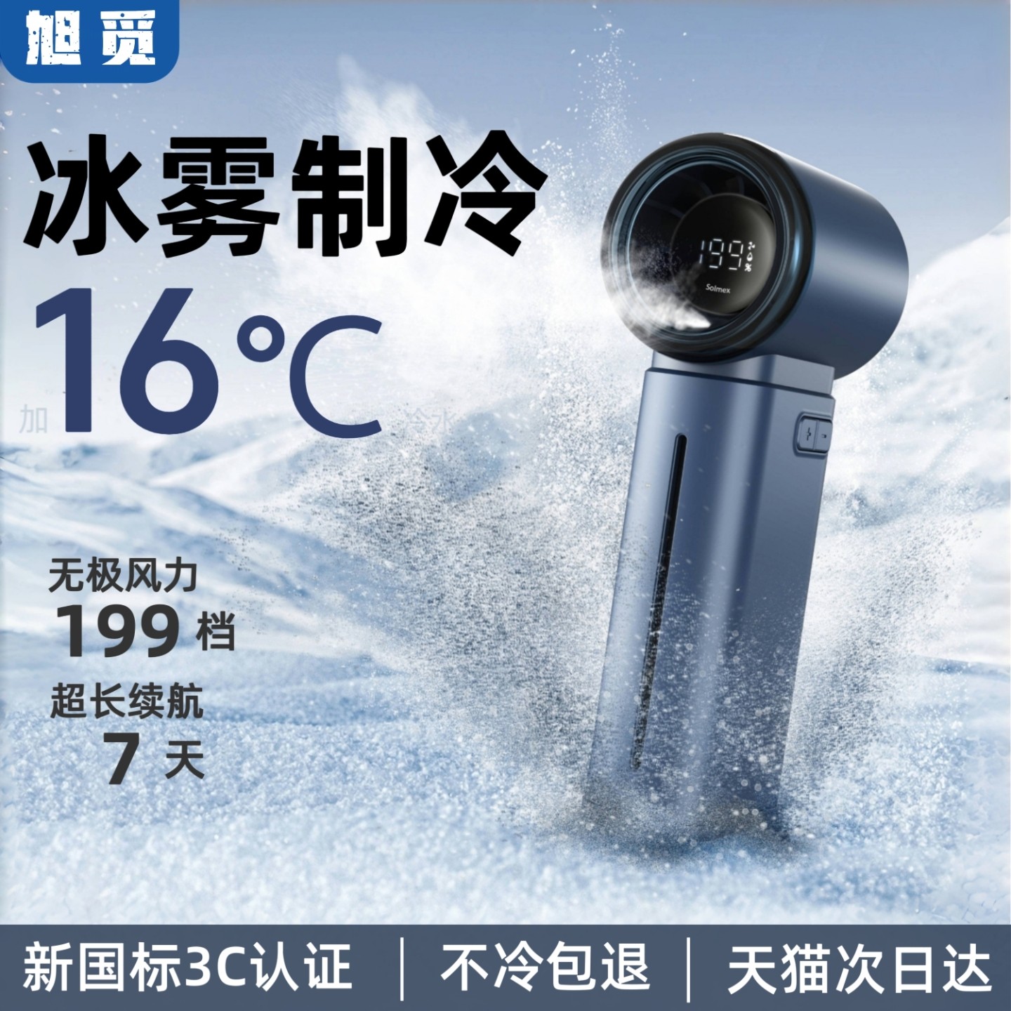 🌟清凉夏日必备 ️:旭觅2026冰雾制冷手持小风扇-USB风扇-淘宝好物网