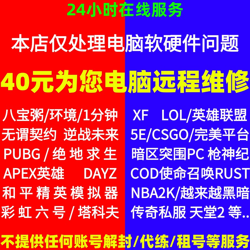 Remote 24-Hour Online Computer Repair, Delta Login Error, 365-Day Valorant Pop-Up Window Fault