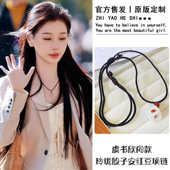 Double-Track Yu Shuxin and Jiang Mu's Same Style Exquisite Dice an Hongdou Hand-Woven Rope Necklace, a Token of Love between Morning and Evening