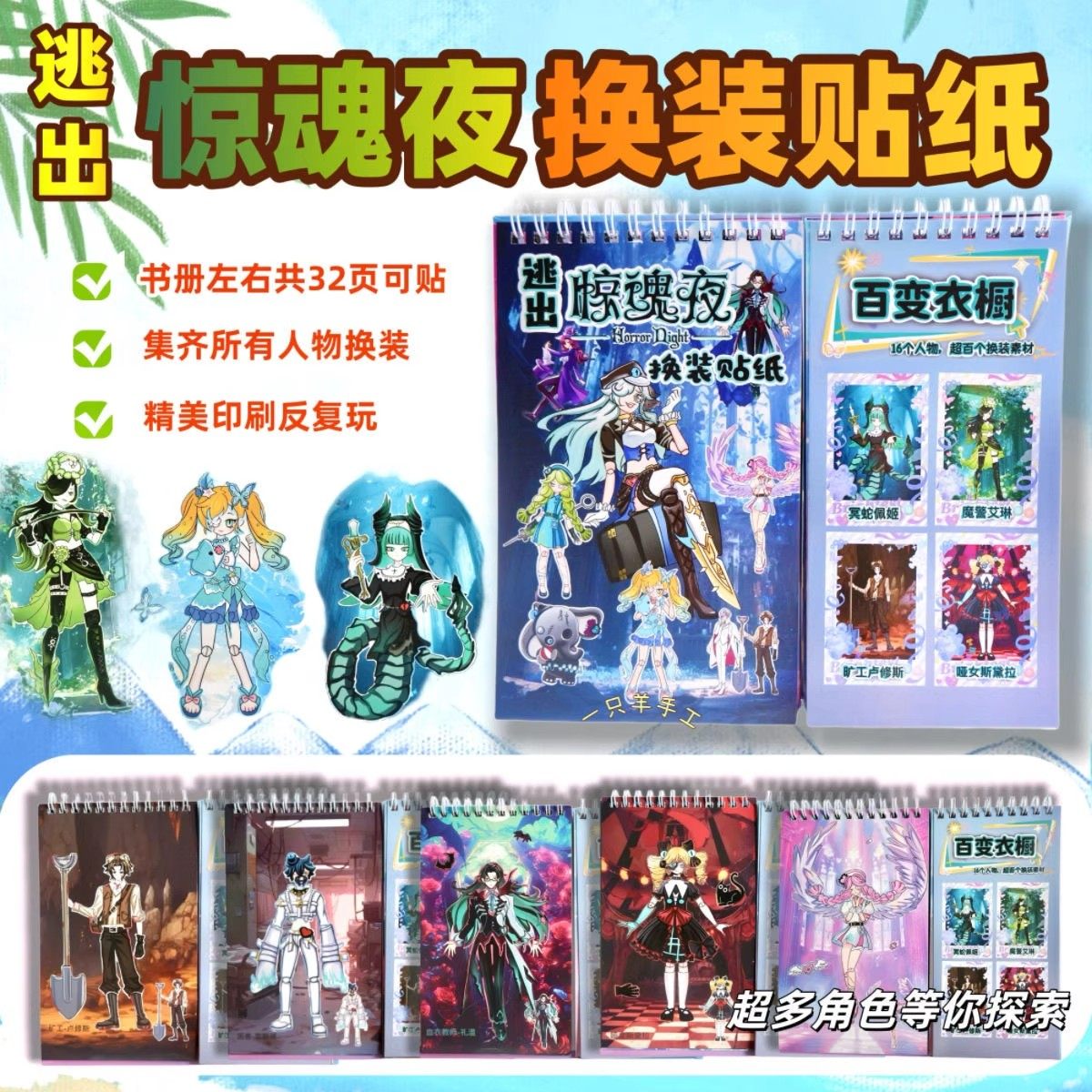 Egg Party Escape from Horror Night Dress-Up Coil Book DIY Sticker Painting Book Decoration Puzzle Cartoon Sticker Game Book