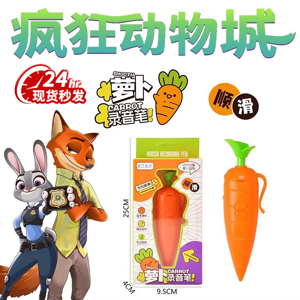 Zootopia Carrot Voice Recorder Rabbit Police Officer Same Style Peripheral Toy Internet Celebrity Gadget Gift for Boys and Girls