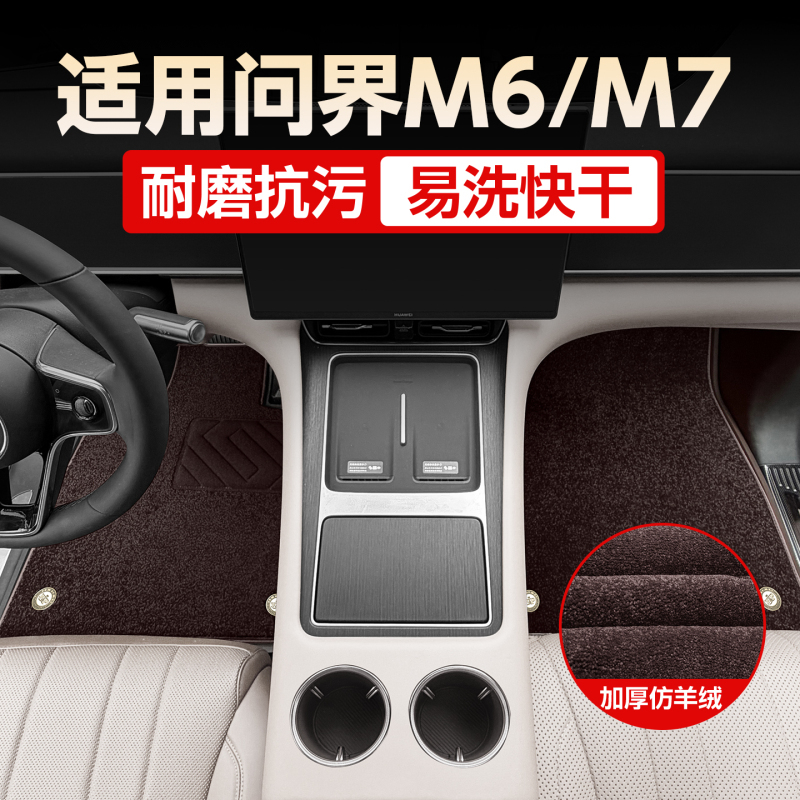 26 Models of Wunjie M6M7 Floor Mats, Tpe Special Imitation Cashmere Top Layer Full Surround Blanket Car Carpet Accessories Interior