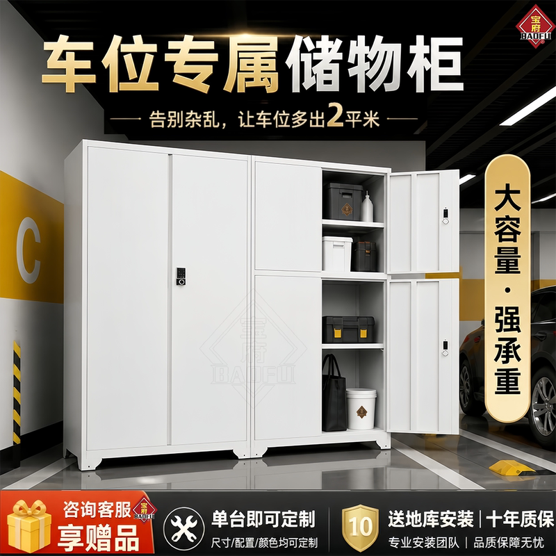 Parking Space Storage Cabinet, Multi-Functional Moisture-Proof Storage Cabinet, Garage Lockable Thickened Storage Cabinet, Tool and Fishing Gear Storage Cabinet Parking Space Storage Cabinet, Multi-Functional Moisture-Proof Storage Cabinet, Garage Lockable Thickened Storage Cabinet, Tool and Fishing Gear Storage Cabinet