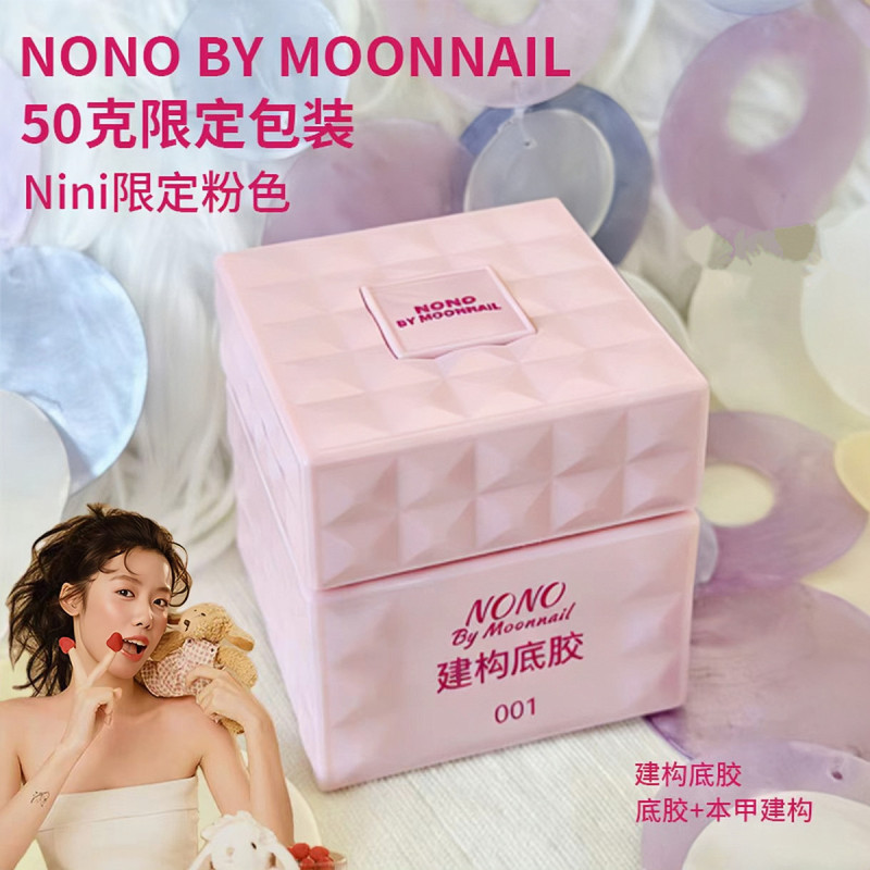 Nono Construction Base Gel Crystal Extension Type B Pink Limited Edition Construction Shaping Extension Nail Salon Functional Gel