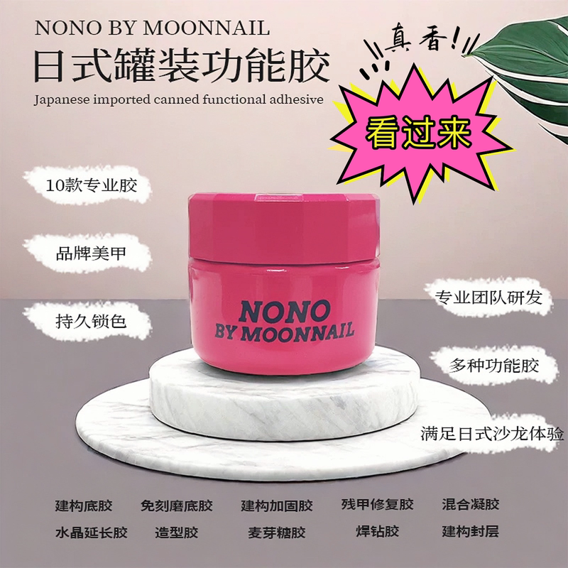 Nono Base Glue Reinforcement Sealing Layer Crystal Extension Glue Drill Glue Balancing Liquid Bonding Agent Nail Salon Functional Glue