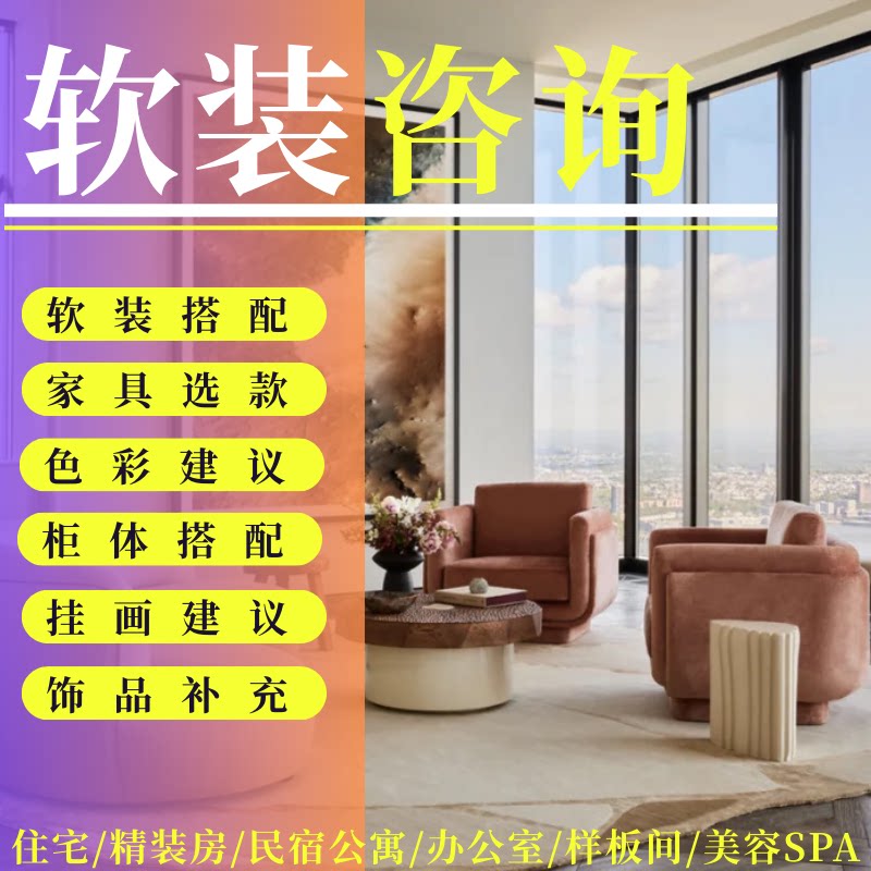软装设计大揭秘:🎨如何用色彩和家具点亮你的家?🏡-软装设计-淘宝好物网