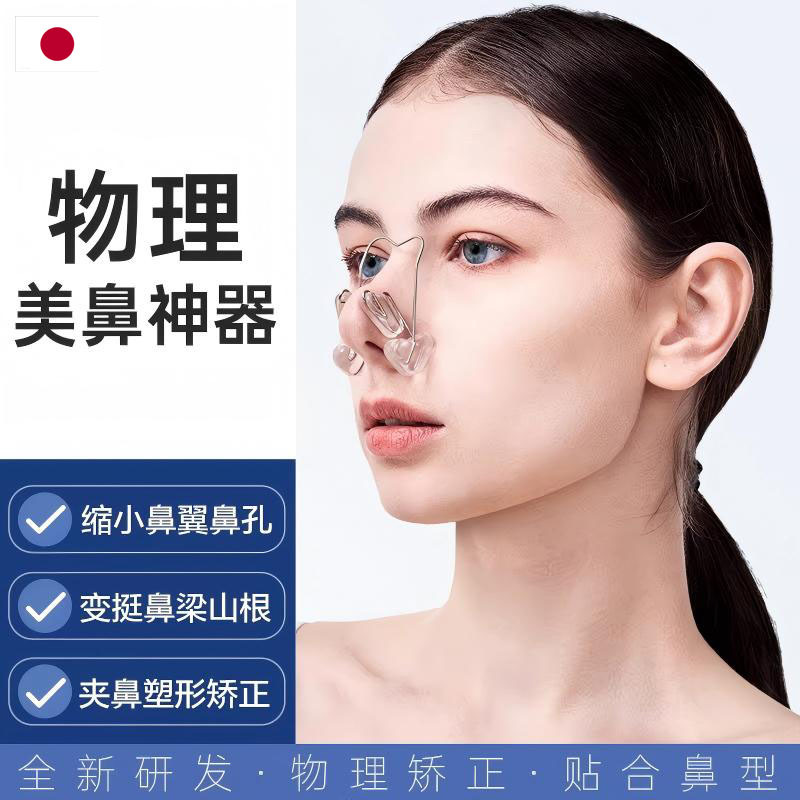Japanese Nose Clip, Nose Straightening Tool, Nose Bridge Support, Nose Wing Reduction, Nose Bridge Heightening Device, Nose Bridge Straightening Device
