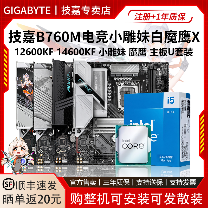 Gigabyte B760M White Magic Eagle 12600KF оригинальная коробка Xiaodiao Girl 14600KF набор материнских плат для киберспорта с резьбой по дереву