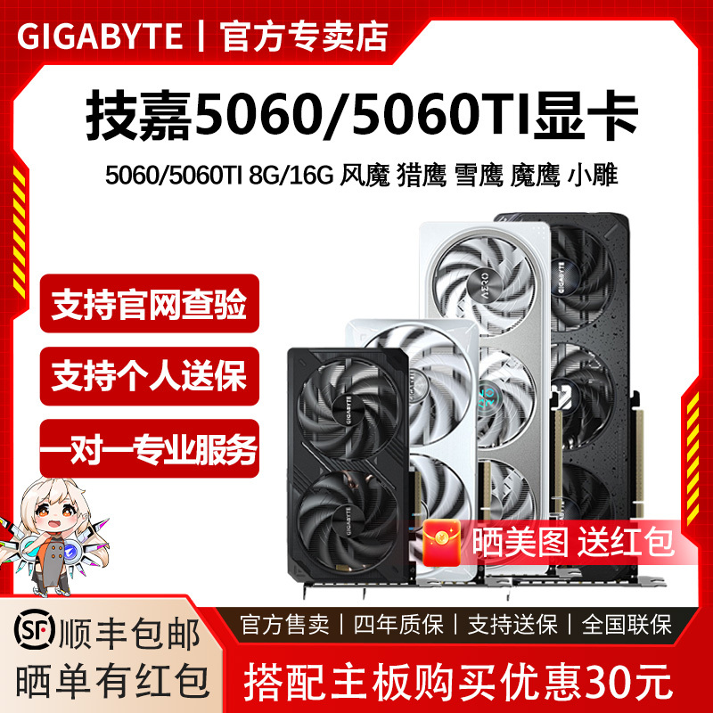 Gigabyte Rtx5060/5060Ti Wind Demon Ice Falcon Snow Eagle Magic Eagle 8G/16G Desktop Gaming Graphics Card