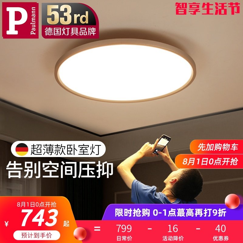 德国柏曼超薄卧室灯2021年新款 北欧主卧极简约现代led客厅吸顶灯