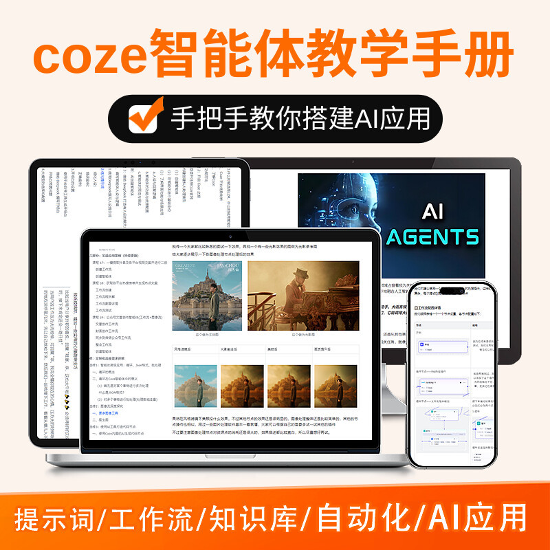 Ai Intelligent Agent · Coze Workflow Setup Tutorial Manual - 15 Lessons | Includes Practical Examples Ai Intelligent Agent · Coze Workflow Setup Tutorial Manual - 15 Lessons | Includes Practical Examples