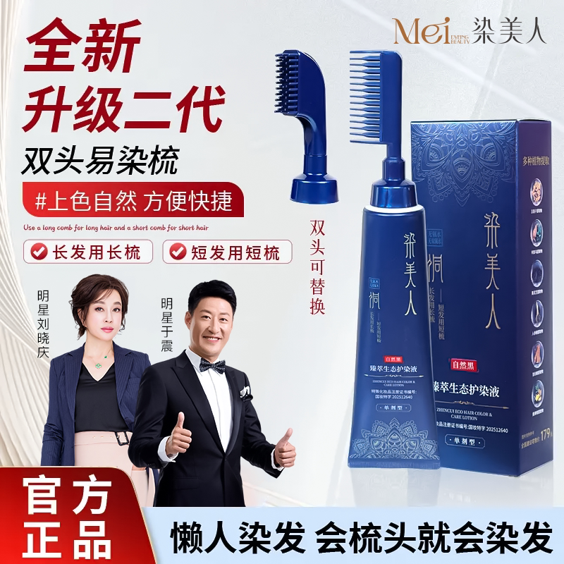 Dye Beauty's Newly Upgraded Dual-Head Easy-Dye Comb, One Comb for Black Hair and One for White Hair, Hair Dye Cream for Easy At-Home Application Dye Beauty's Newly Upgraded Dual-Head Easy-Dye Comb, One Comb for Black Hair and One for White Hair, Hair Dye Cream for Easy At-Home Application