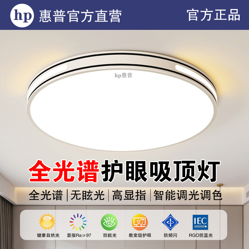 Hp Home Full-Spectrum Eye-Protection Led Bedroom Ultra-Thin Simple Modern Bedroom Main Light Room Round Ceiling Light Hp Home Full-Spectrum Eye-Protection Led Bedroom Ultra-Thin Simple Modern Bedroom Main Light Room Round Ceiling Light