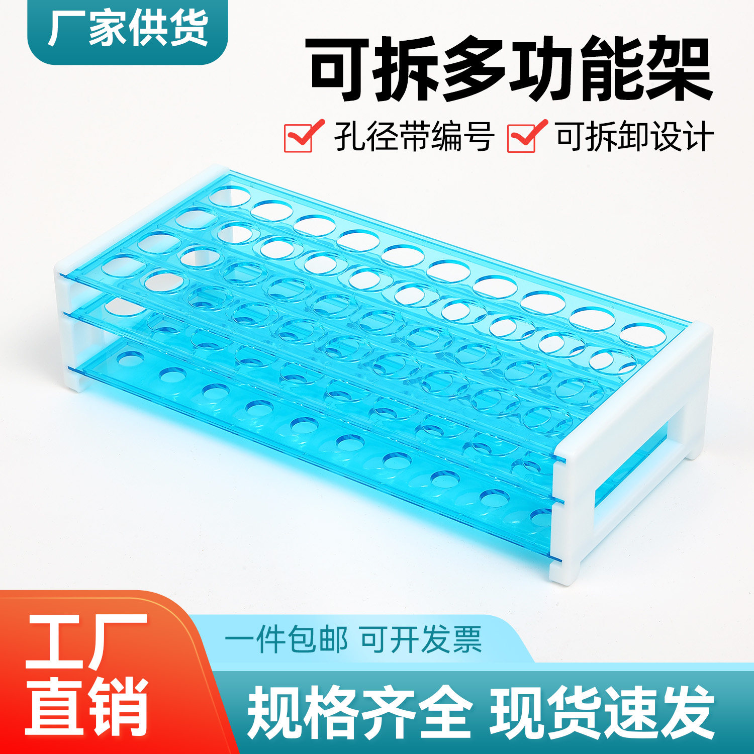 三层可拆多功能架塑料试管架离心管架 孔径13 16 18MM 50孔